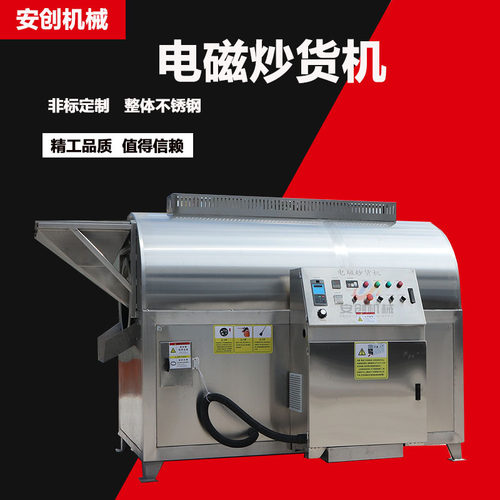 大型滚筒炒货机 荞麦豆粕炒制机器 花生蚕豆电磁炒货机