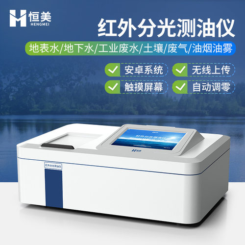 测油仪便携式红外分光金属油动植物油油烟和油雾类含油量测定仪