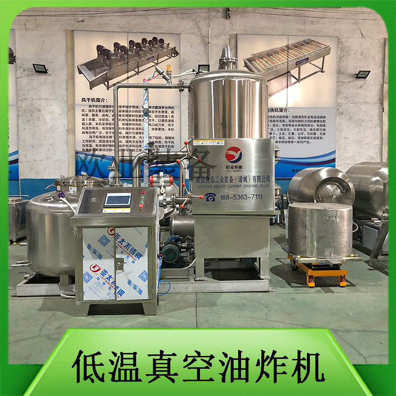 香酥脆枣真空油炸机 全自动低温油炸设备 果蔬脆片低温油浴膨化机,机械设备,消毒灭菌设备,淘宝优惠券,粉丝福利购,淘宝优惠卷
