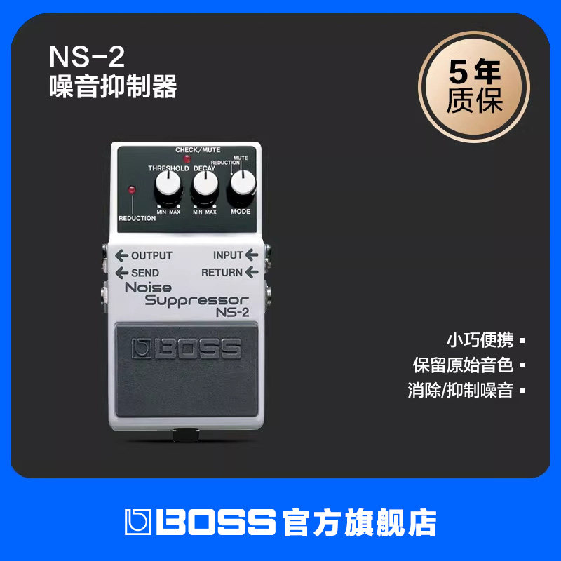 BOSS NS-2降噪单块效果器吉他手常备的踏板噪音抑制器