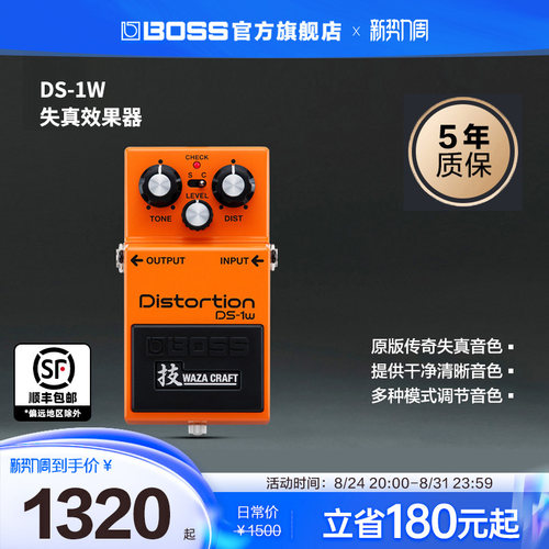 BOSS DS-1W失真单块效果器吉他效果器失真过载双模式