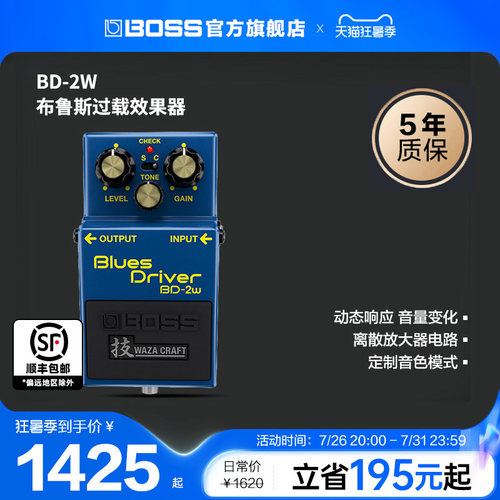 BOSS BD-2W布鲁斯过载单块效果器电吉他动态响应