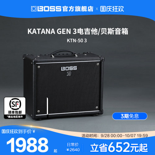 BOSS KATANA GEN 3系列电吉他贝斯音箱KTN-50 3音箱