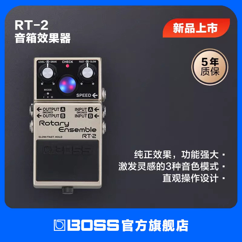 BOSS RT-2旋转音箱效果器多音色带踏板