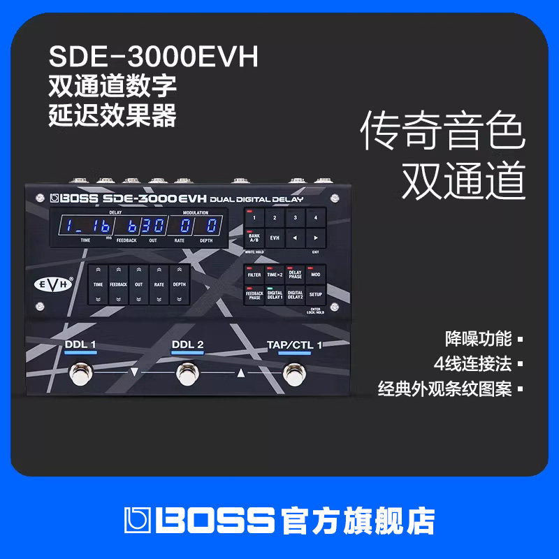 BOSS SDE-3000 EVH双通道数字延迟电吉他综合效果器
