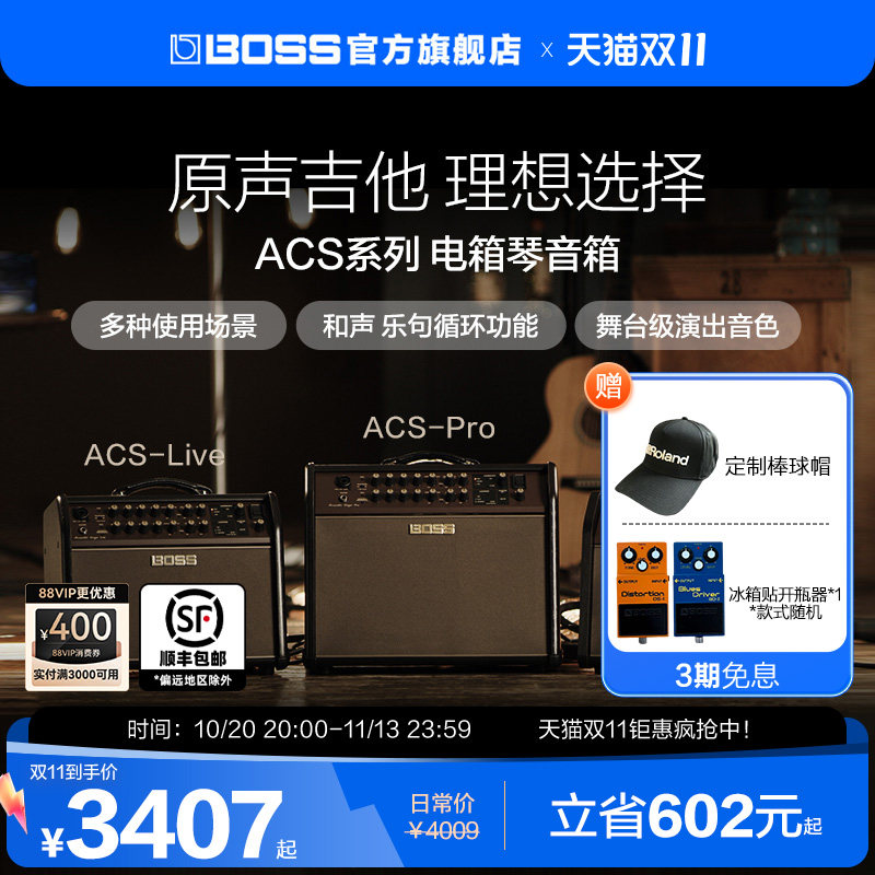 BOSS原声吉他ACS系列电箱琴音箱ACS-LIVE ACS-PRO ACS-LIVELT