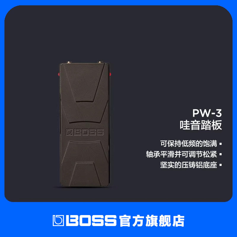 BOSS PW-3 哇音踏板 小尺寸哇音效果处理器