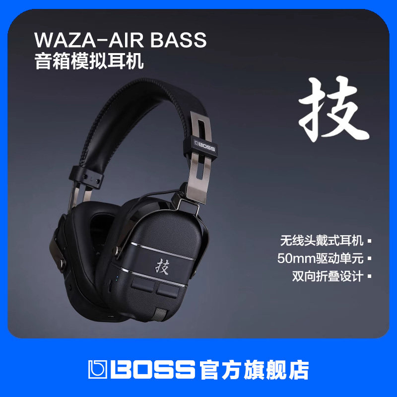 BOSS WAZA-AIR-BASS贝斯音箱模拟无线耳机 蓝牙音频