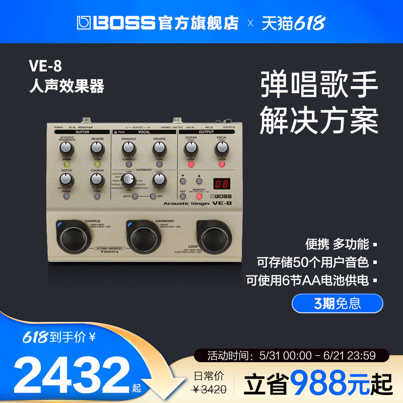 BOSS VE-8吉他人声合唱专业效果器音高修正乐句循环