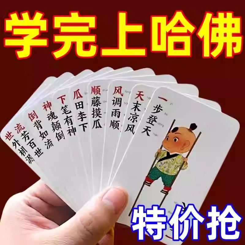 百子图成语接龙游戏卡牌儿童益智玩具亲子游戏成语接龙桌游扑克牌