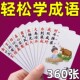 成语接龙扑克牌卡片卡牌幼儿园小学生知识能量卡儿童益智玩具大全