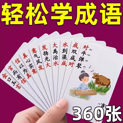 成语接龙儿童益智扑克牌