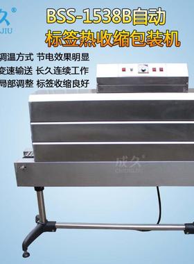 BSS1538B全自动饮料瓶缩标机标签热收缩机瓶身标签热收缩包装机