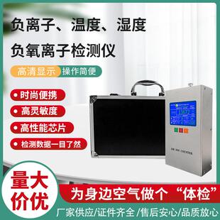 负氧离子检测仪鼎盟上新甲醛检测空气检测室内外雾霾检测