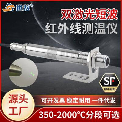 SA-C120ARJ在线式红外线测温仪短波温度传感器探头变工业RS485