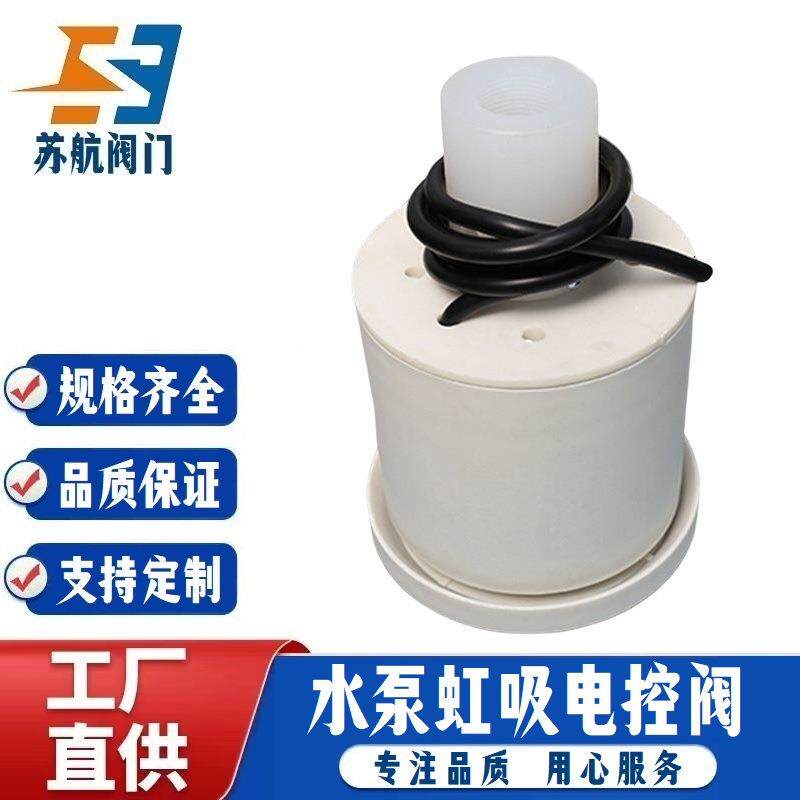 WSF-A水泵电控阀DKF-253248自吸泵虹吸电磁式电动空气控制阀