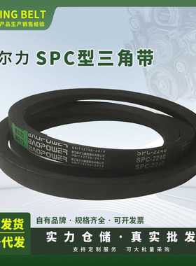 保尔力 劲力达氯丁橡胶传动窄V带SPC1500到3000大量现货 型号齐全