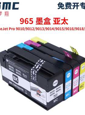 兼容惠普HP965XL HP969 OfficeJet Pro 9020 9010打印机墨盒HP963