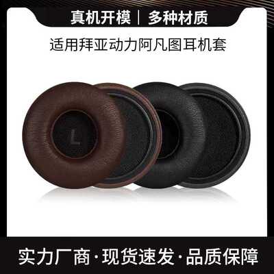 适用beyerdynamic拜亚动力阿凡图耳机套耳罩AVENTHO WIRELESS海绵