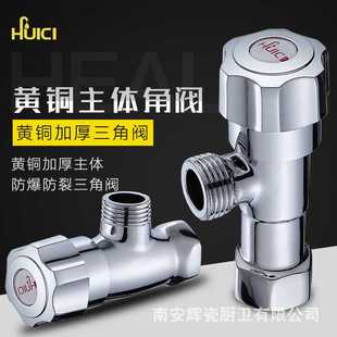 辉瓷三角阀 铜加厚内丝冷热水三角阀 陶瓷阀芯止水阀 八字阀