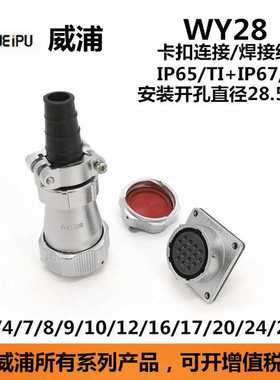威浦WEIPU WY28J10TETI WY32K2ZZMZG4-26芯焊接加工线束 航空插头