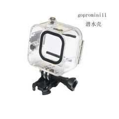 适用于GoPro 11mini防水壳潜水保护壳运动相机配件 潜水保护壳