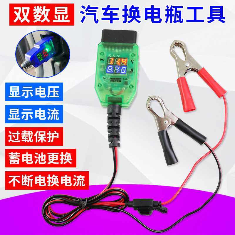 汽车电脑断电记忆器OBD更换电瓶不断电工具换蓄电池漏电检测工具,汽车用品/电子/清洗/改装,电源转换器,淘宝优惠券,粉丝福利购,淘宝优惠卷