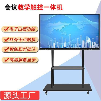 触摸会议一体机多媒体电子白板电脑交互式大屏触控教学双系统
