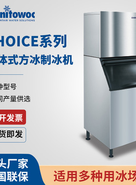 manitowoc万利多CHOICE系列组合式方冰制冰机HDT0420A商用方冰机