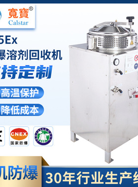 宽宝环保B25EX高性能自动化己烷蒸馏器醋酸乙酯回收机DOA