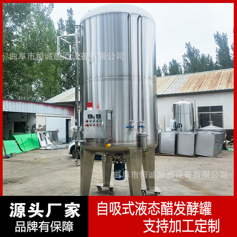 不锈钢生物菌类发酵罐 福林斯发酵罐 深层酿醋设备 多功能制醋机