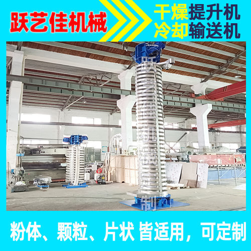 加温干燥振动螺旋提升机石榴石降温输送机橡胶振动器旋转匀速上料
