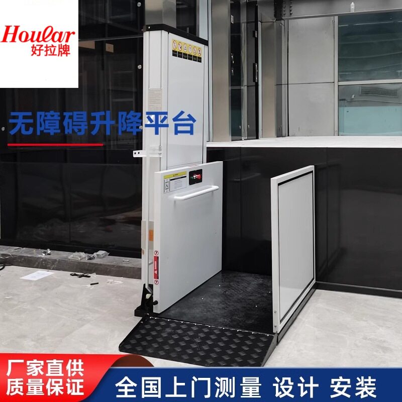 hoular牌别墅小型无障碍升降平台景区无障碍养老院残疾人电梯