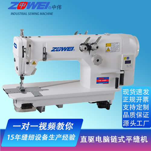 中伟链式一针三针唐装钮扣平缝机全自动平车电动缝纫机智能缝纫