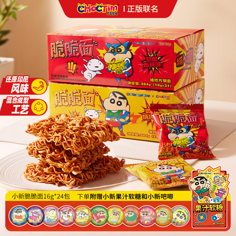 【K姐推荐】乔克蒂姆小新干脆面零食香辣烧烤味香酥脆方便面整箱