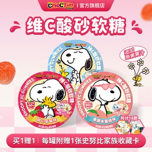 乔克蒂姆维C酸砂软糖史努比联名收藏卡盲盒周边网红零食礼物