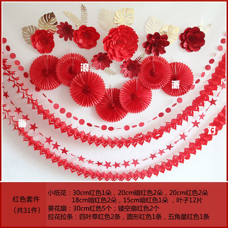婚房拉花结婚客厅拉条婚礼婚庆用品纸扇花氛围布置背景墙装饰纸花