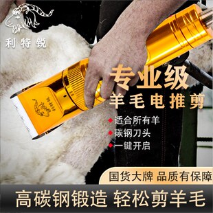 利特锐48V羊毛电推剪剃羊毛电动推子绵羊山羊宠物狗专业用剃毛器