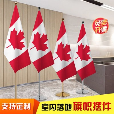 加拿大国旗 办公会议室落地旗帜摆件 室内钛金色银色伸缩旗杆