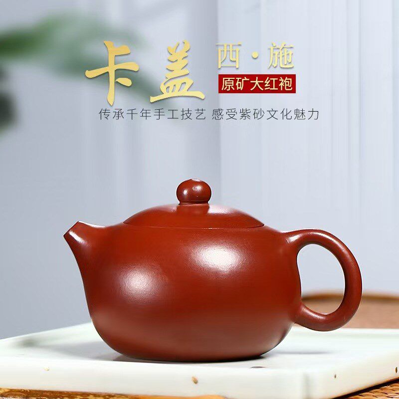 宜兴原矿大红袍卡盖西施紫砂壶大容量300c泡茶壶功夫茶具家用套装