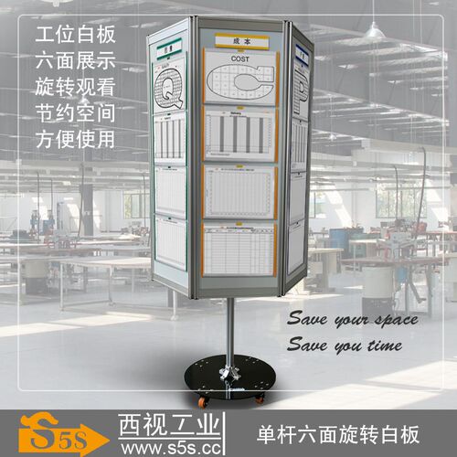 S5S西视工业六面旋转白板铝框支架办公车间工位用省空间磁性看板