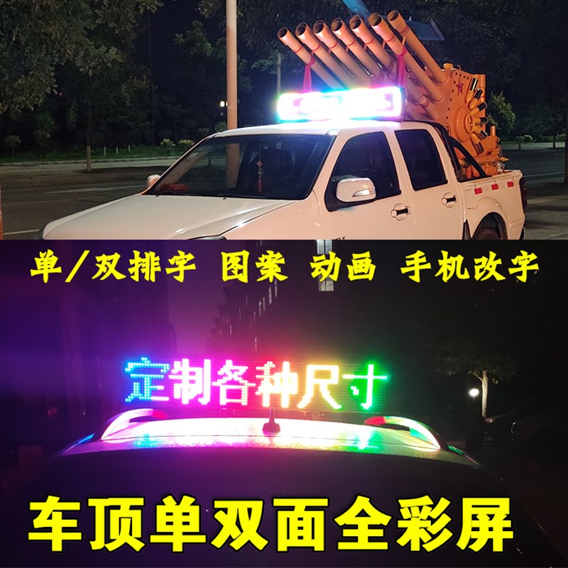 LED车载屏车顶屏驾校的士出租广告防水走字滚动字幕地摊屏12v 24V