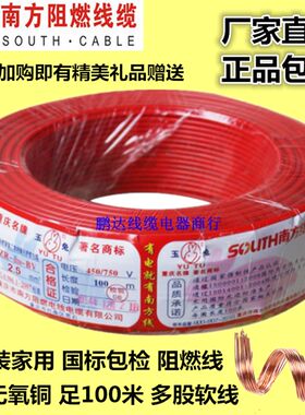 南方阻燃线缆玉兔ZRBVR1.5 2.5 4 6平方铜芯多股软线国标家用电线