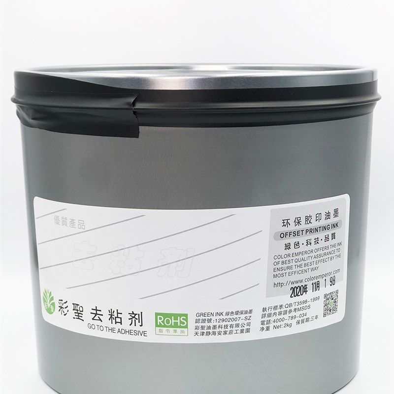 彩圣去粘剂 胶印油墨  减粘剂 墨膏 爽油 2KG/罐