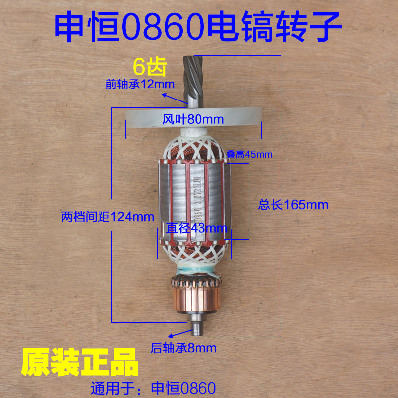 申恒0860大电镐6齿转子定子鼎灿1500W大功率破碎镐电机0860配件