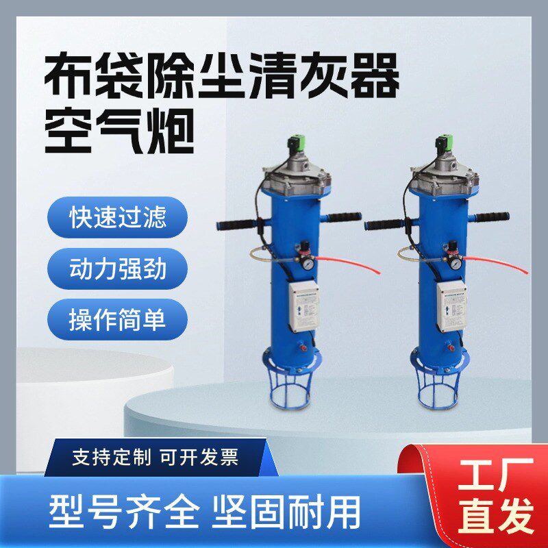 布袋充气炮布袋除尘清堵器工业空气炮清灰机环保除尘设备用气炮机