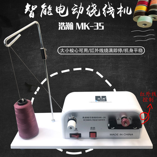浩瀚缝纫线梭心绕线器模板机底线电子绕线机MK-35绣花线芯打线器