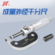 75螺旋测厚仪测微器高精度0.01 成量外径千分尺0 25分厘卡25