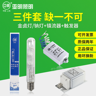 亚明金卤灯高压钠灯70W150W250W400W1000W镇流器触发器电容灯具