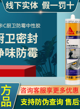 西卡C厨卫防霉中性胶防水耐候硅胶玻璃胶透明白色室内硅酮密封胶